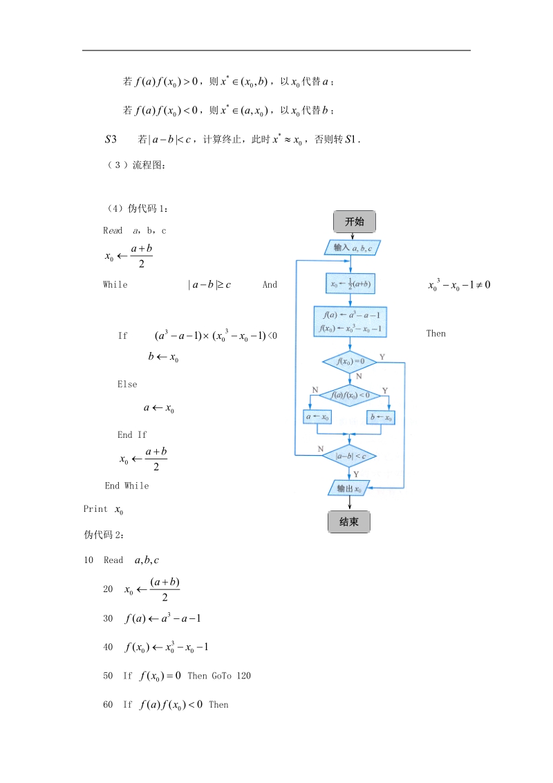 《算法案例》教案3（新课标人教a版必修3）.doc_第2页