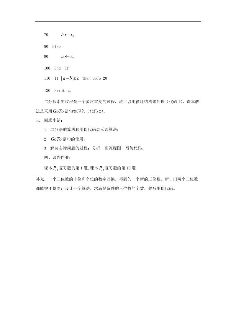 《算法案例》教案3（新课标人教a版必修3）.doc_第3页