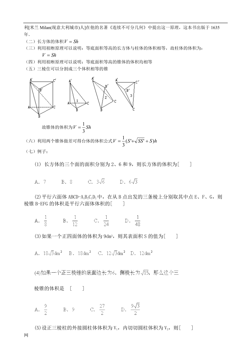 《柱、锥、台和球的体积》教案6（人教b版必修二）.doc_第3页