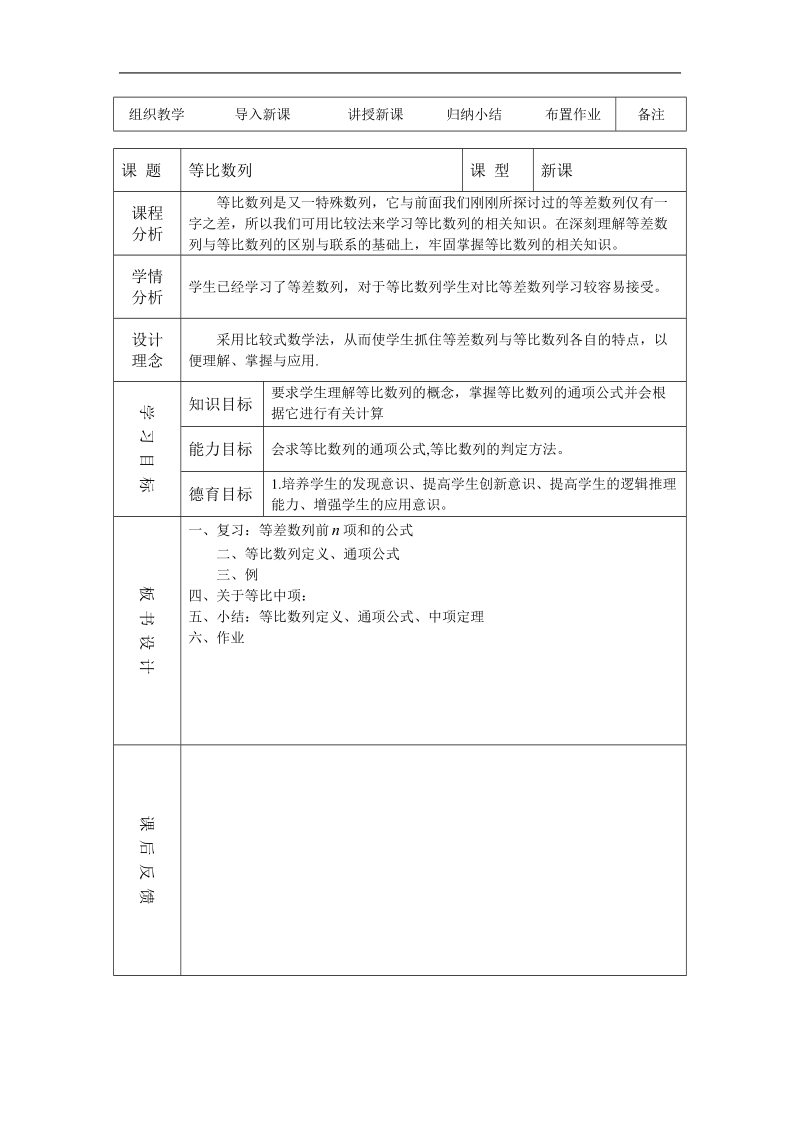 《等比数列》学案3（苏教版必修5）.doc_第1页