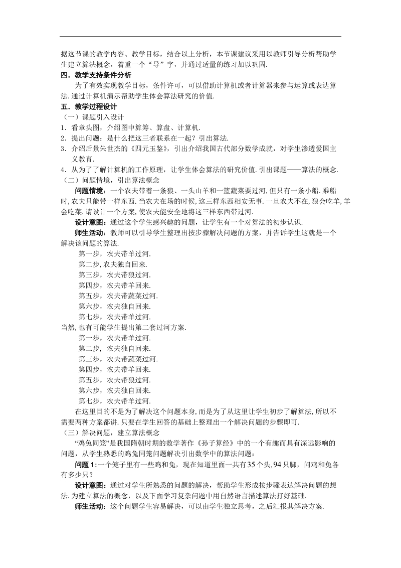 数学：1.1.1《算法的概念》教案（4）（新人教b版必修3）.doc_第2页