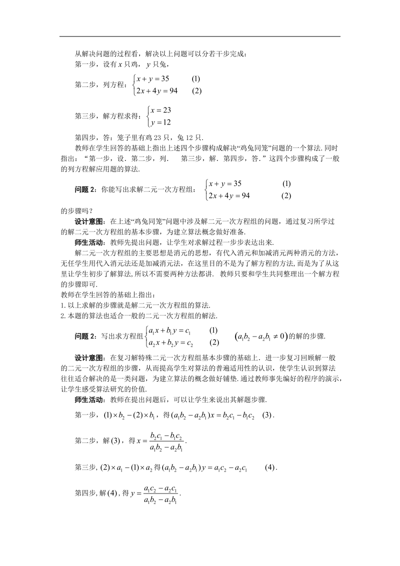 数学：1.1.1《算法的概念》教案（4）（新人教b版必修3）.doc_第3页