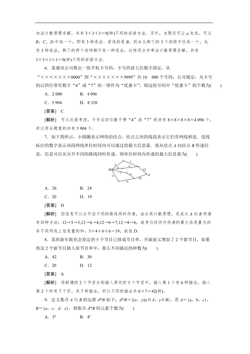 数学：1.1.1分类加法计数原理与分步乘法计数原理 强化作业（人教a版选修2-3）.doc_第2页