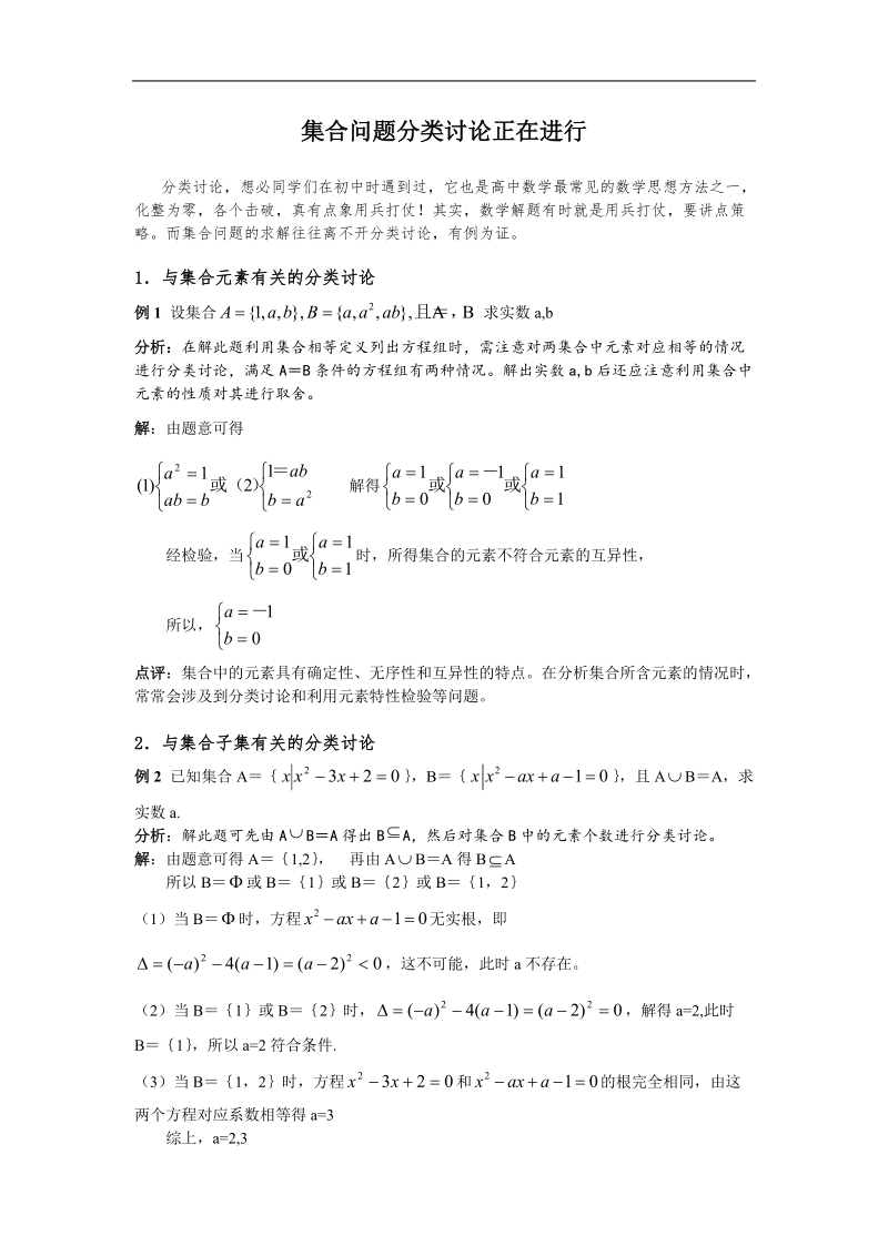 《集合的含义及其表示》文字素材4（苏教版必修1）.doc_第1页