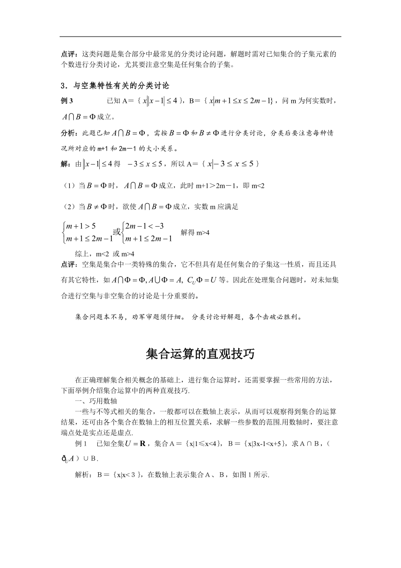 《集合的含义及其表示》文字素材4（苏教版必修1）.doc_第2页