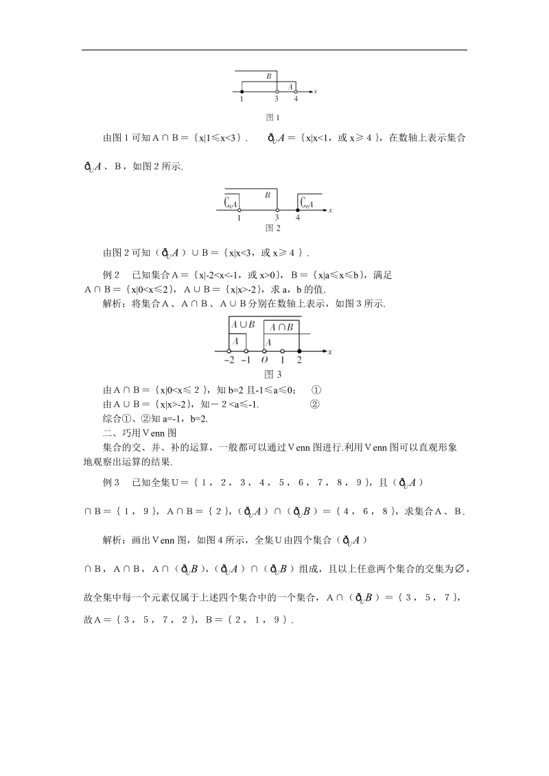 《集合的含义及其表示》文字素材4（苏教版必修1）.doc_第3页