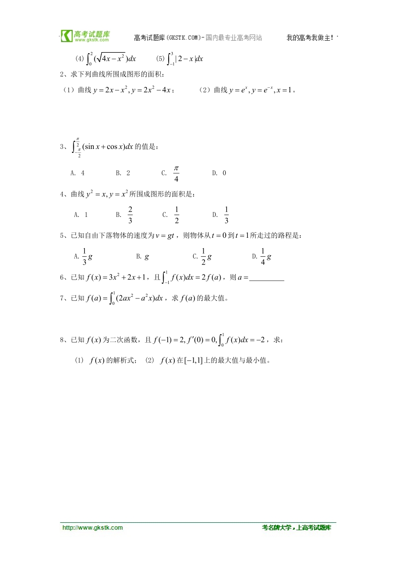 《定积分》学案2（苏教版选修2-2）.doc_第2页