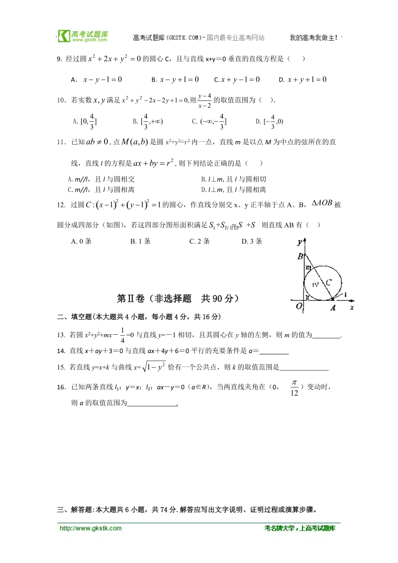 山东省淄博市高三理科数学复习：18《直线与圆》达标检测试卷 新人教a word版含答案.doc_第2页