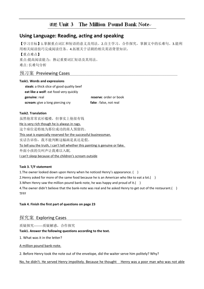 高一英语新人教版必修3教案：unit3 the million pound bank note.doc_第1页