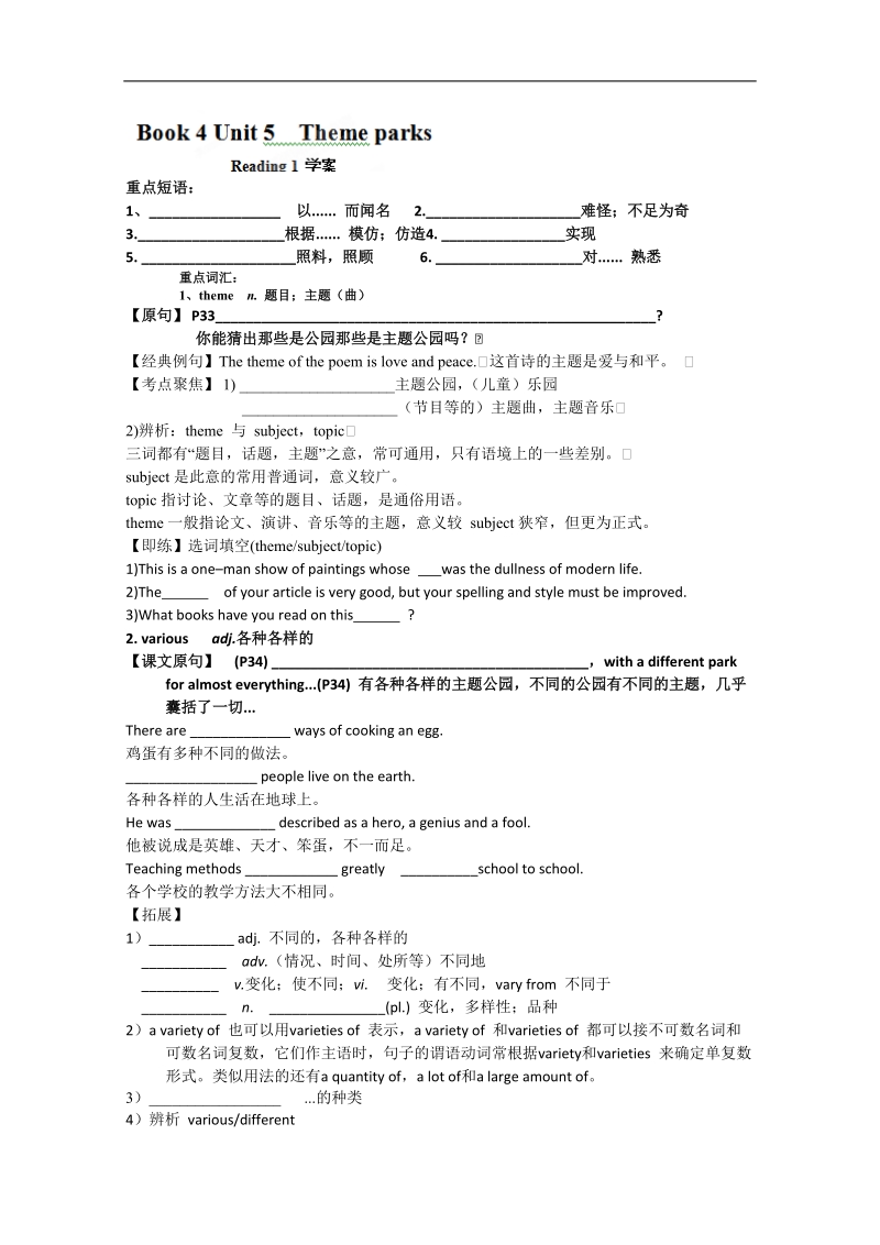 广东专用高一英语学案：unit 5 theme parks reading（1）（新人教版必修4）.doc_第1页