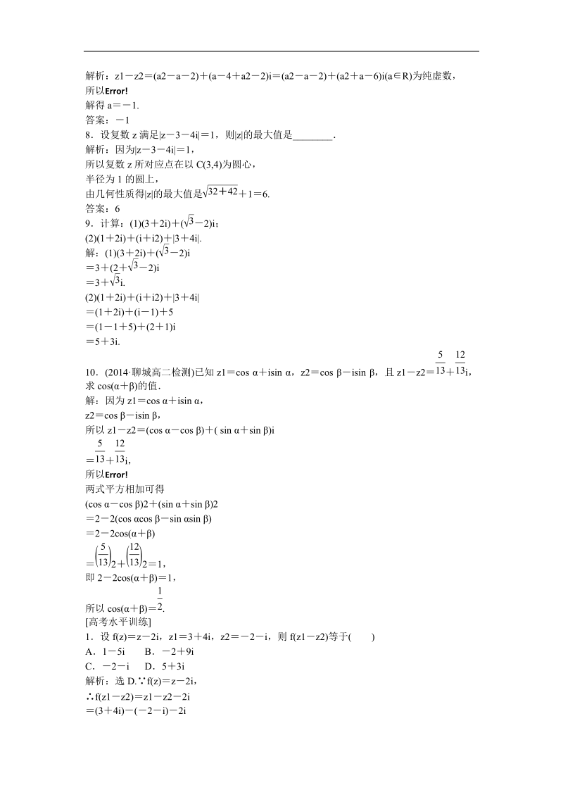 【优化方案】新人教a版数学选修1-2 第三章 数系的扩充与复数的引入（第3课时）课时作业 .doc_第2页