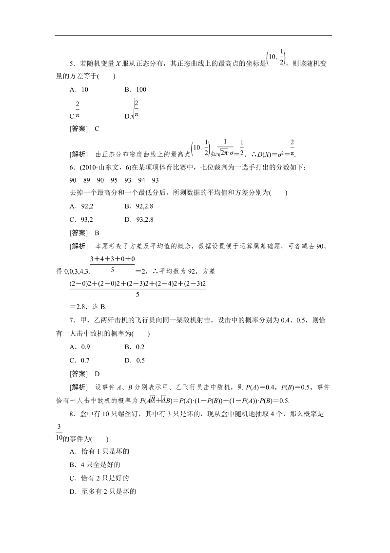 数学：第二章综合检测 强化作业（人教a版选修2-3）.doc_第2页