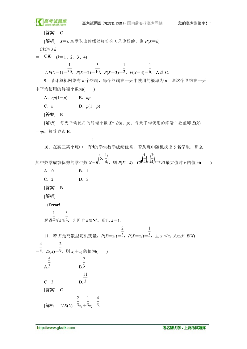 数学：第二章综合检测 强化作业（人教a版选修2-3）.doc_第3页