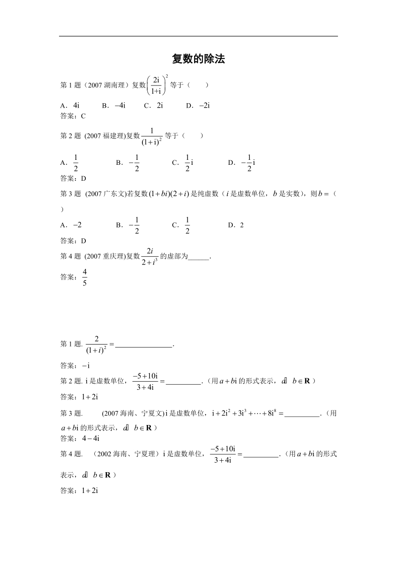 《复数的除法》同步练习2（新人教b版选修2-2）.doc_第1页