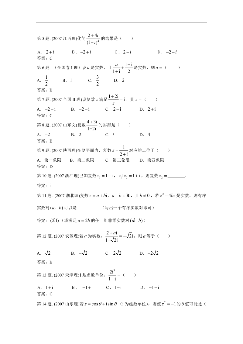 《复数的除法》同步练习2（新人教b版选修2-2）.doc_第2页