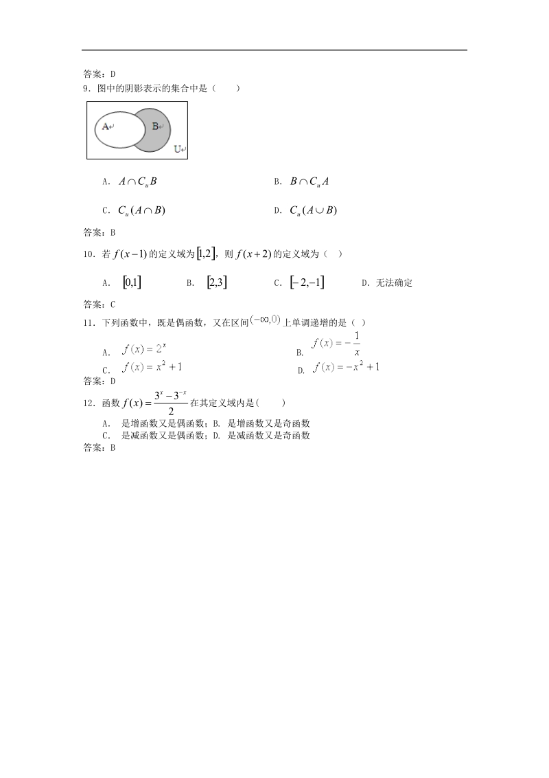 东北农业大学附中高三数学一轮复习单元训练：集合与函数的概念.doc_第2页