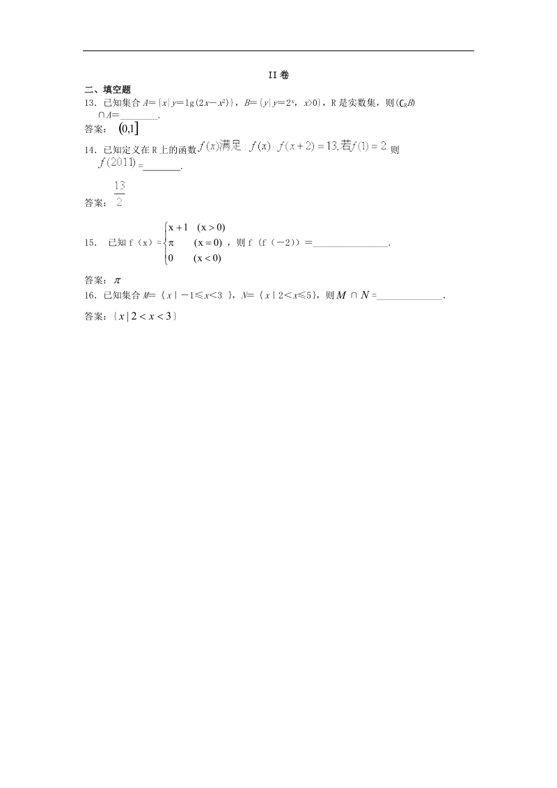 东北农业大学附中高三数学一轮复习单元训练：集合与函数的概念.doc_第3页