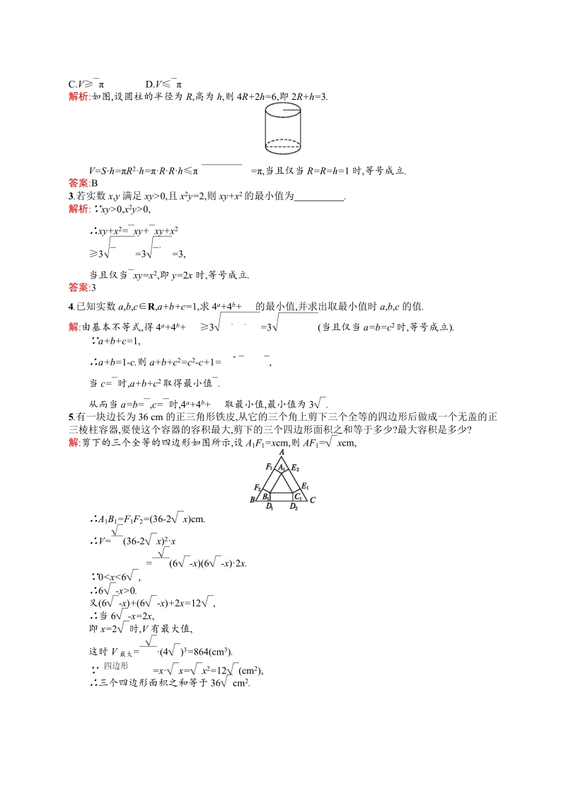 【测控设计】高二数学人教a版选修4-5同步练习：1.1.3 三个正数的算术-几何平均不等式.doc_第3页