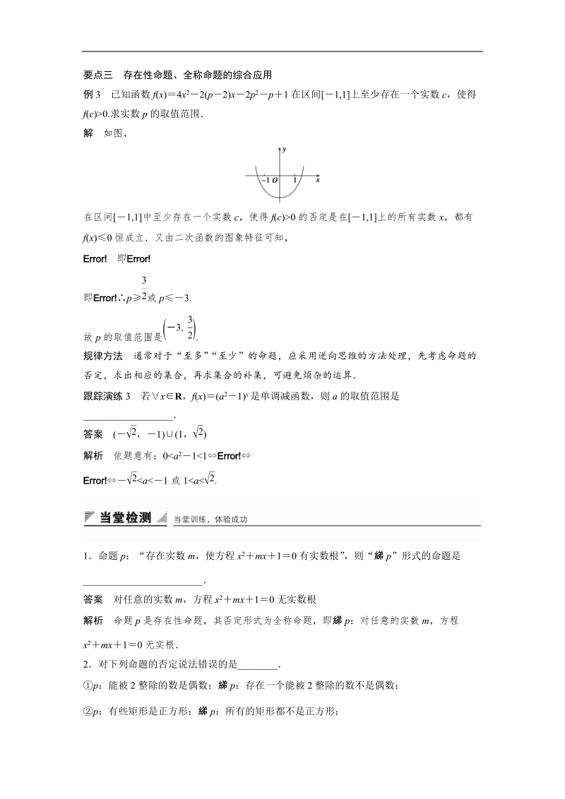 【创新设计-课堂讲义】高中数学苏教版选修2-1课堂讲义：1章 1.3.2《全称量词与存在量词》.doc_第3页