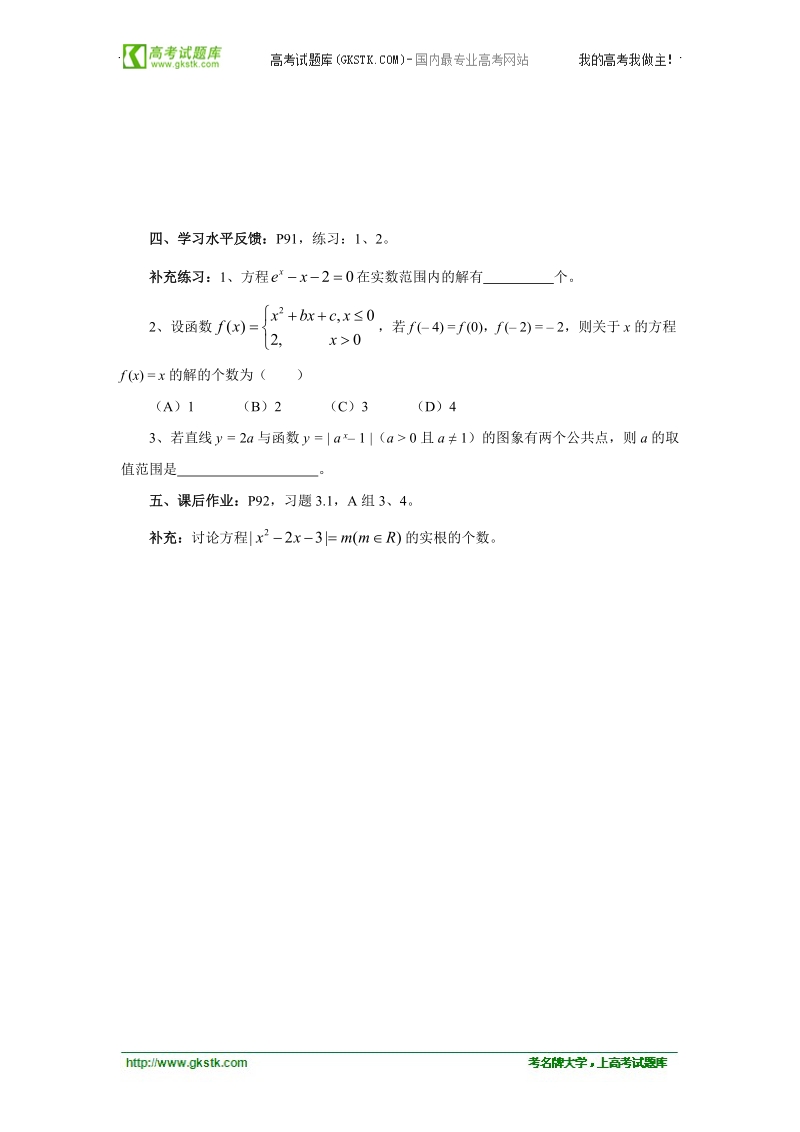 【人教a版】年高一数学必修一学案：3.1.2《用二分法求方程的解》.doc_第3页