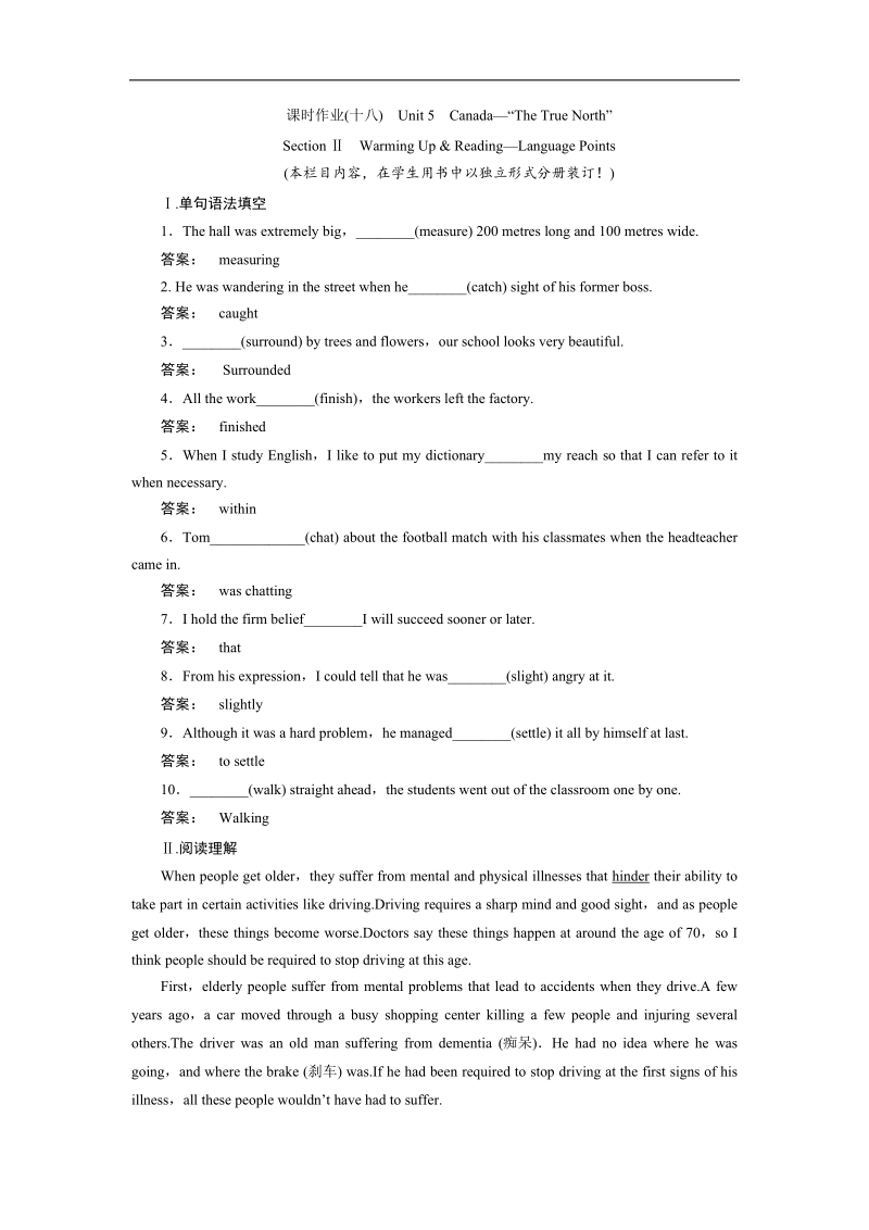 【金版新学案】高一英语人教版必修三课时作业：5.2 section ⅱ　warming up & reading—language points word版含答案.doc_第1页