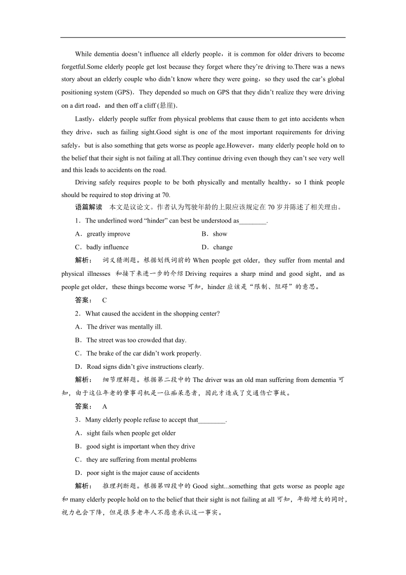 【金版新学案】高一英语人教版必修三课时作业：5.2 section ⅱ　warming up & reading—language points word版含答案.doc_第2页