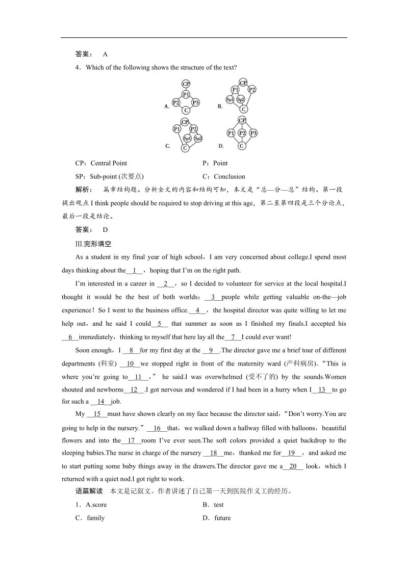 【金版新学案】高一英语人教版必修三课时作业：5.2 section ⅱ　warming up & reading—language points word版含答案.doc_第3页