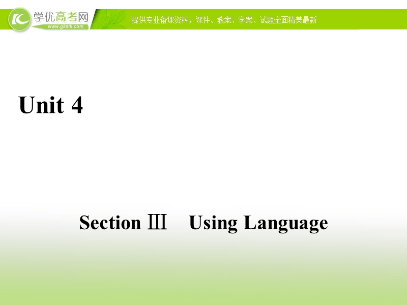 2017春人教版英语必修4课件：unit 4 body language section 3 .ppt_第1页