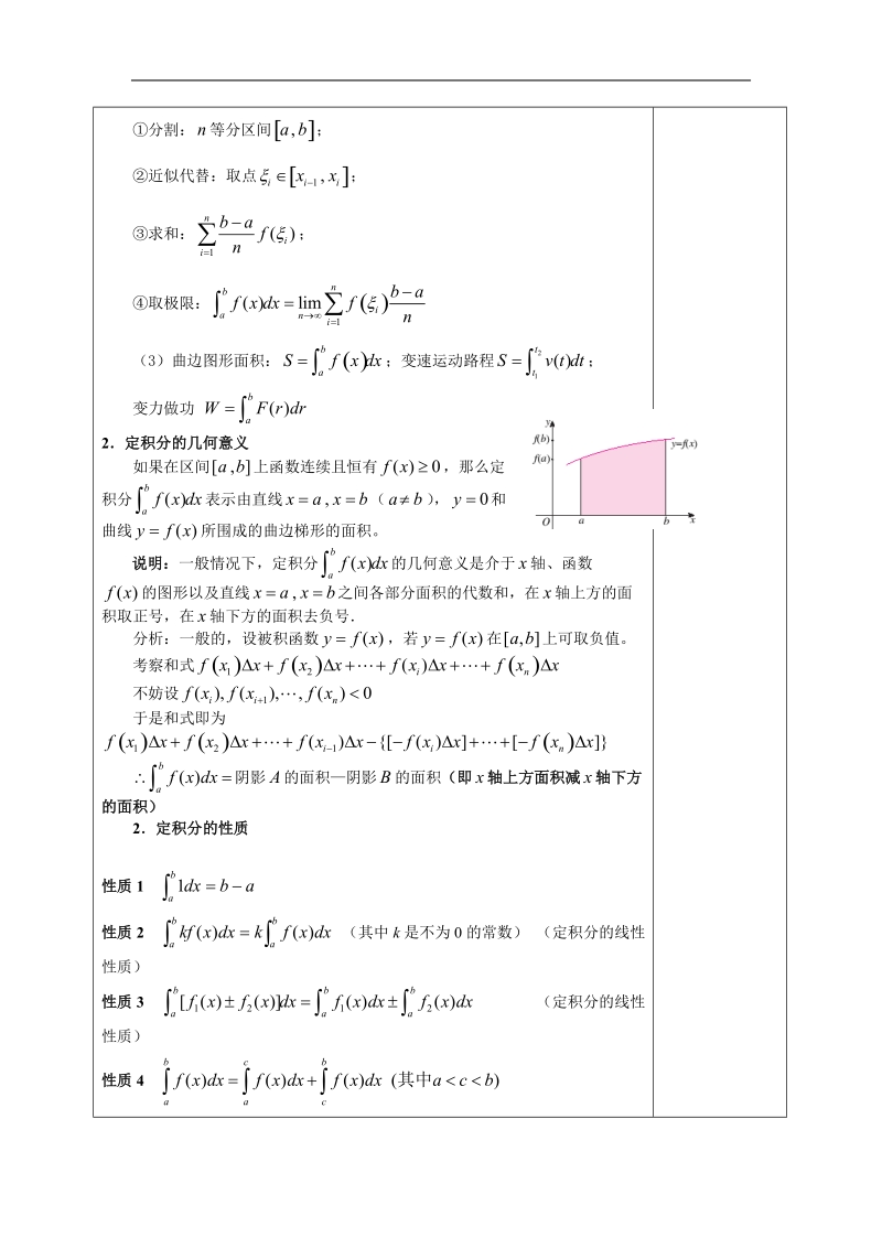 1.5.3定积分的概念教案.doc_第2页