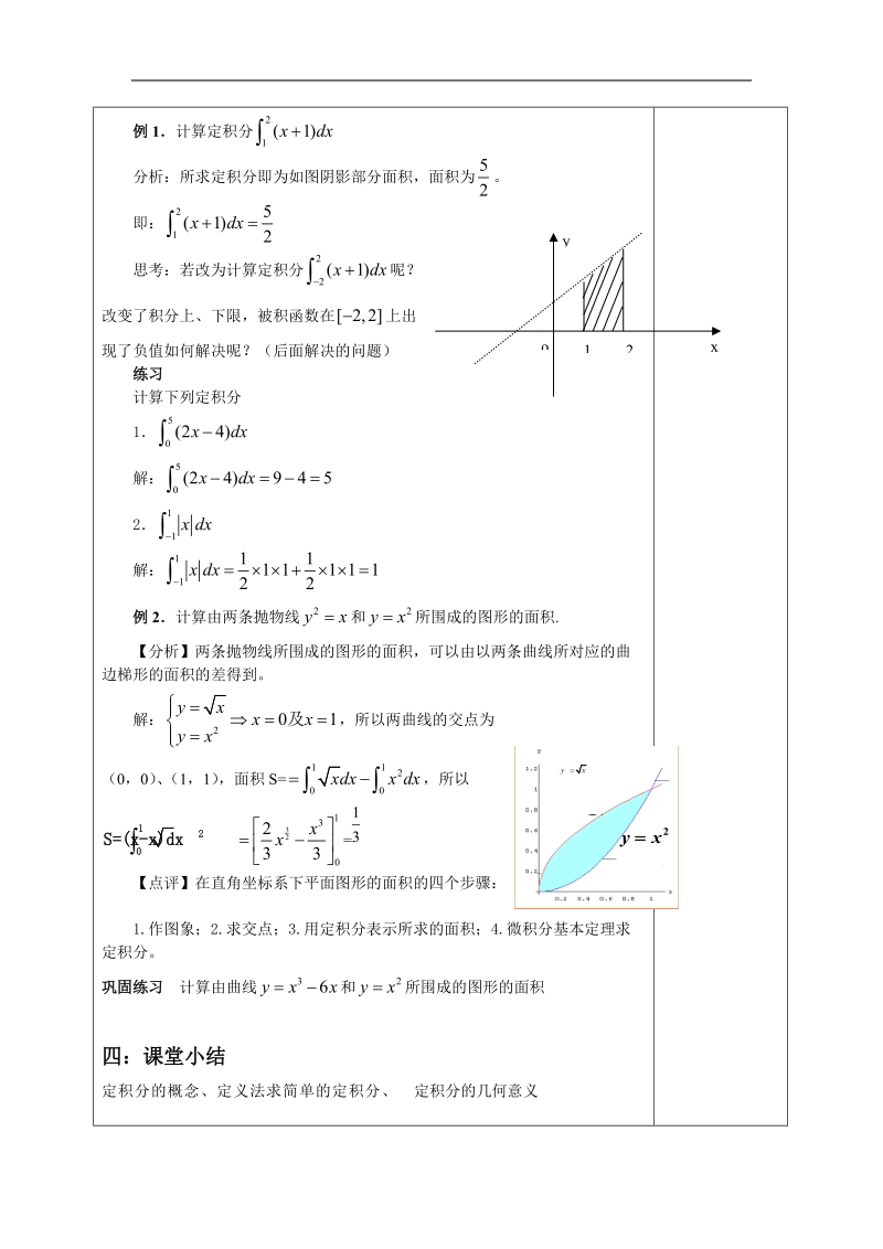 1.5.3定积分的概念教案.doc_第3页