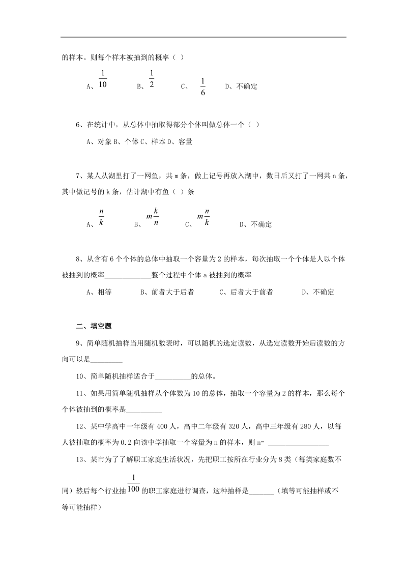 《随机抽样》同步练习1（新课标人教a版必修3）.doc_第2页