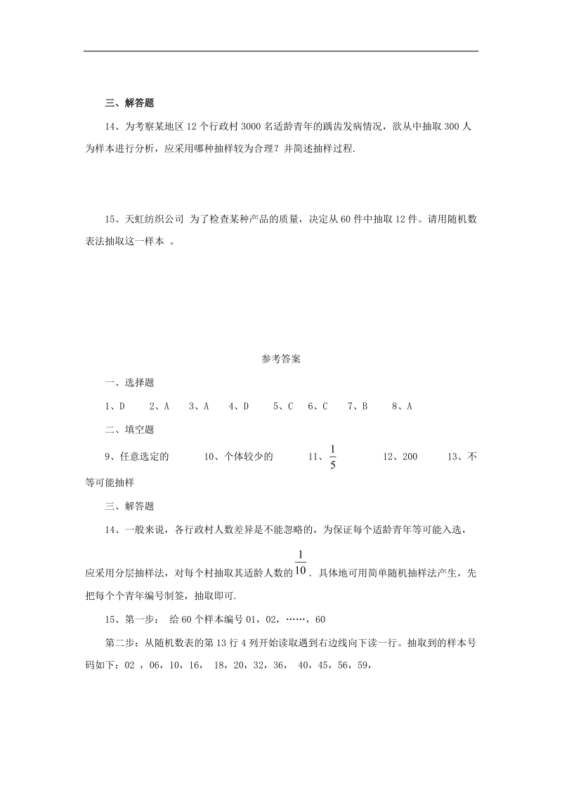 《随机抽样》同步练习1（新课标人教a版必修3）.doc_第3页