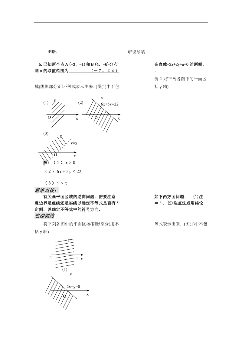 苏教版数学高二年级必修5教案 第3章 不等式第6课时.doc_第3页