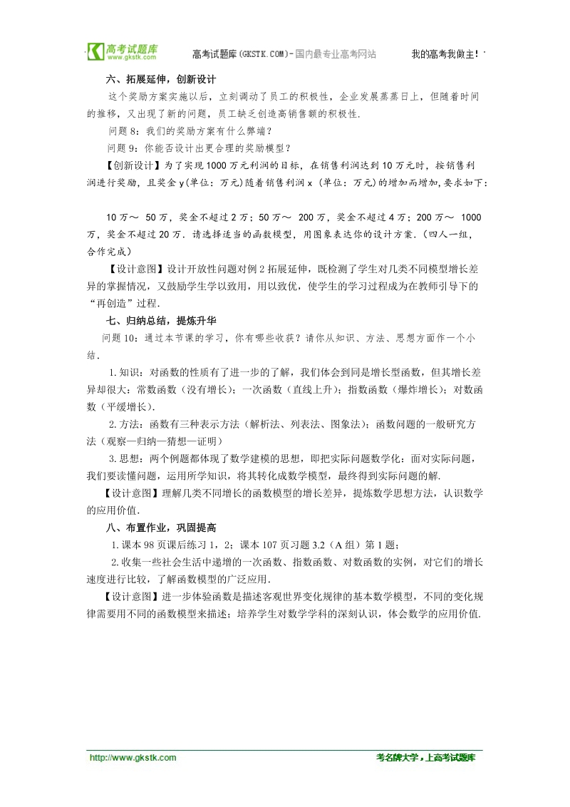 【人教a版】年高一数学必修一新课教学过程（一）：3.2.1《几类不同增长的函数模型》.doc_第3页