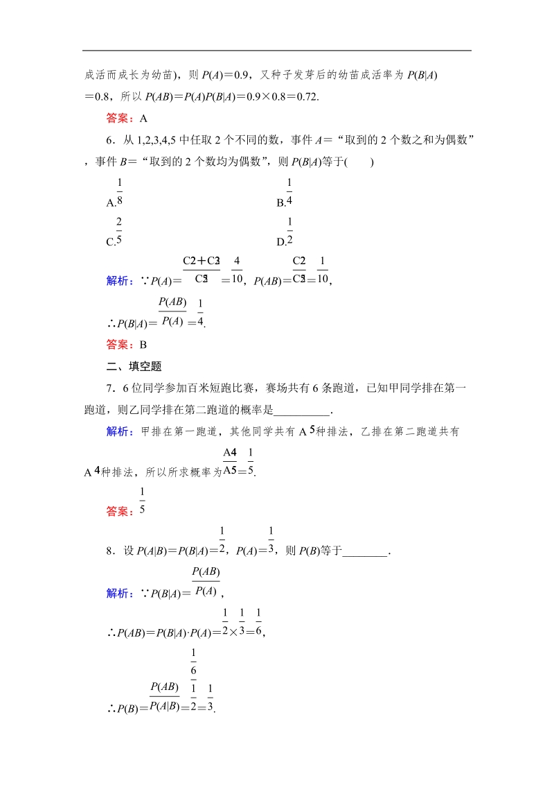 【与名师对话】高中数学人教版a版选修2-3习题：2.2.1 条件概率 课时作业11.doc_第3页