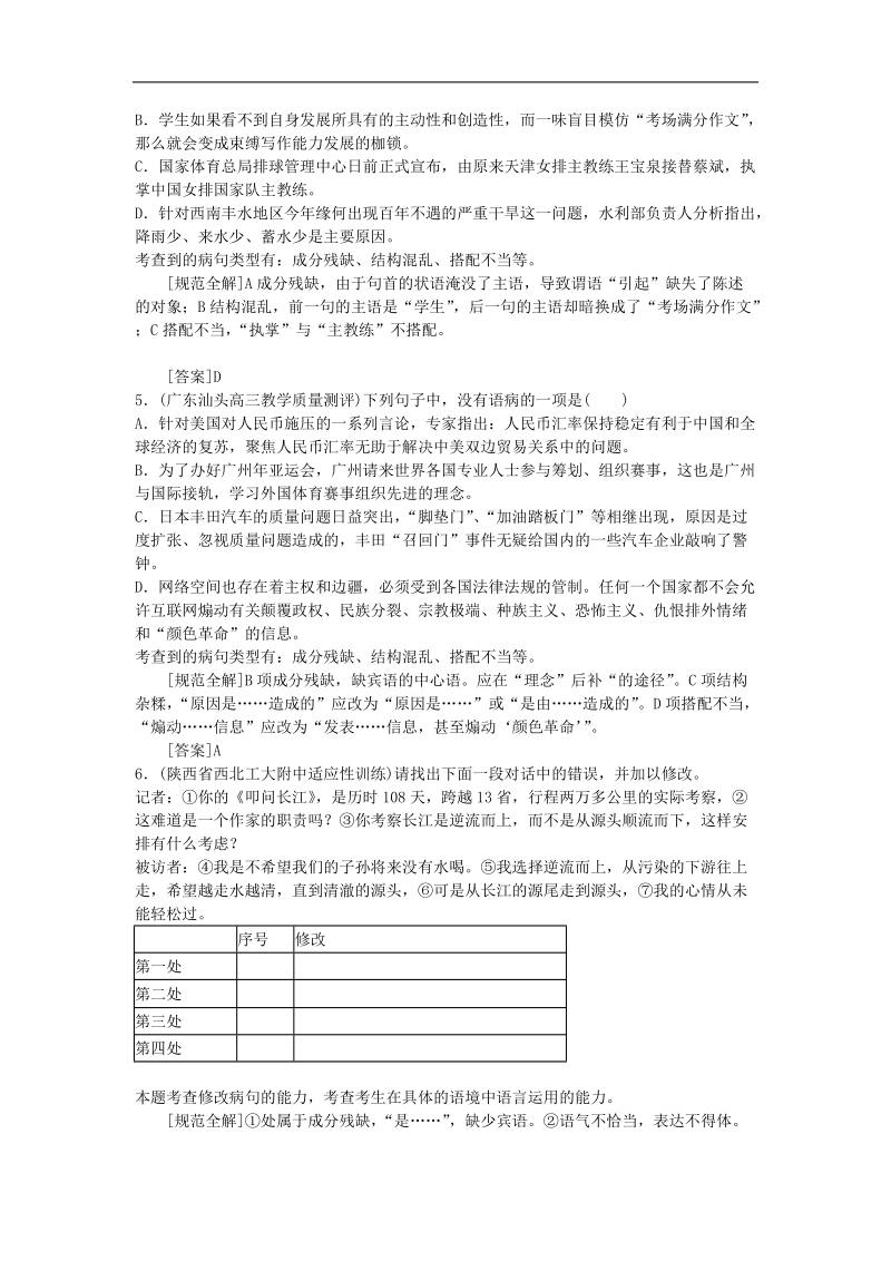 2018届高三一轮复习单元测试 辨析并修改病句(24).docx_第2页