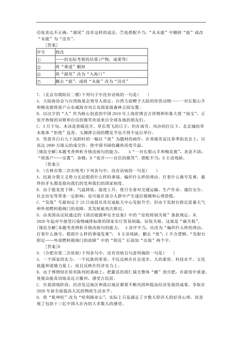 2018届高三一轮复习单元测试 辨析并修改病句(24).docx_第3页