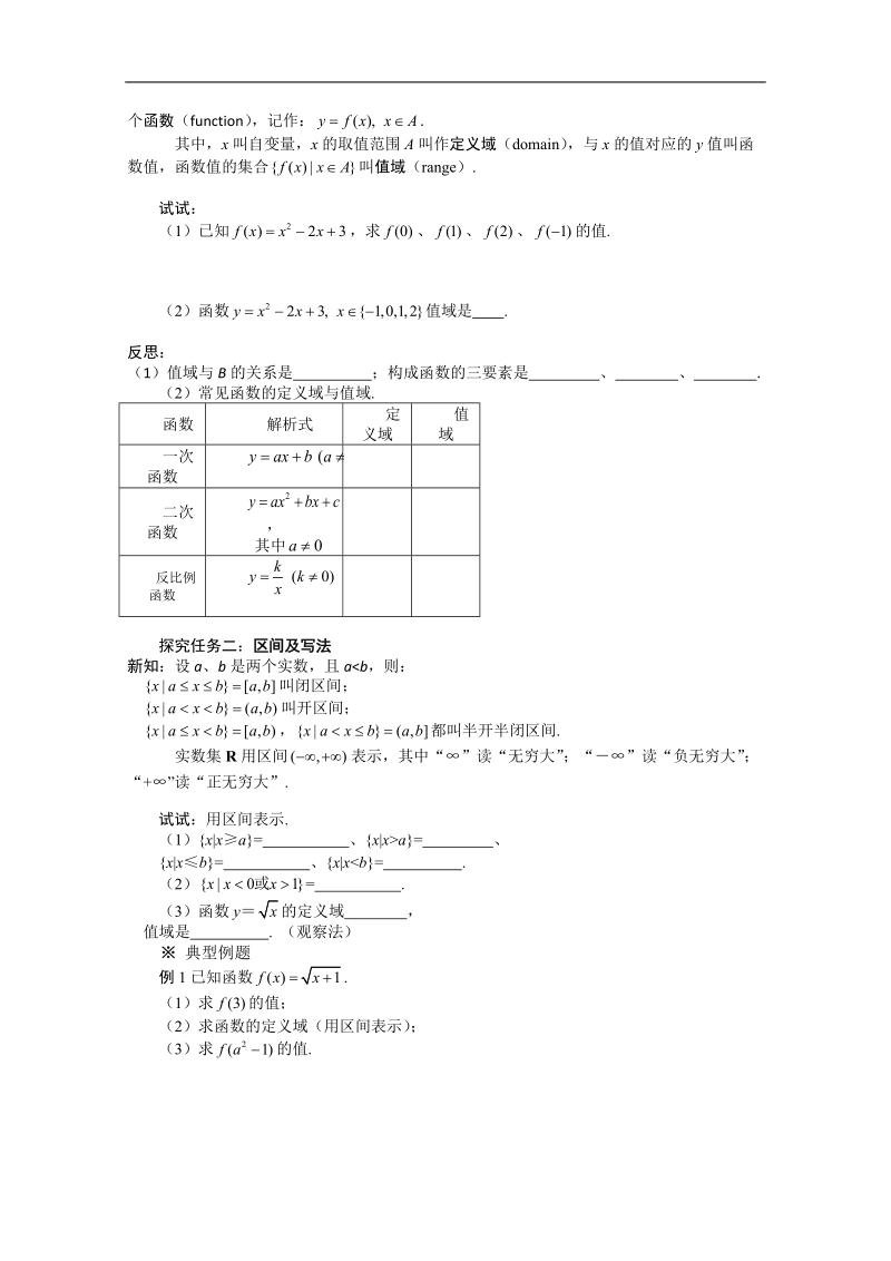 高一数学导学案：1.2.1  函数的概念（1）（人教a版必修1）.doc_第2页