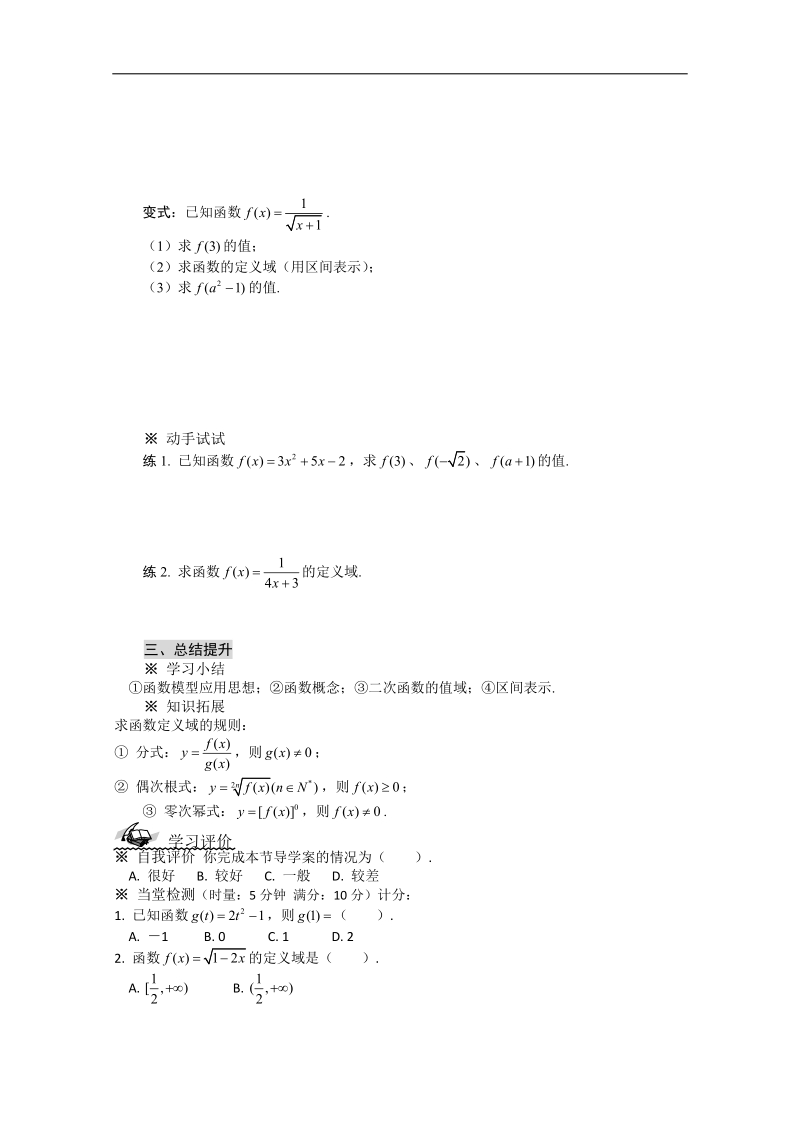 高一数学导学案：1.2.1  函数的概念（1）（人教a版必修1）.doc_第3页