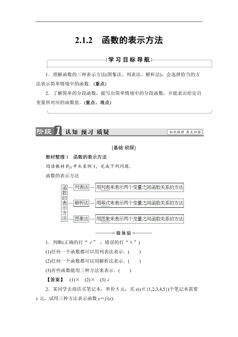 2018版高中数学（苏教版）必修1同步教师用书：第2章 2.1.2 函数的表示方法.doc_第1页