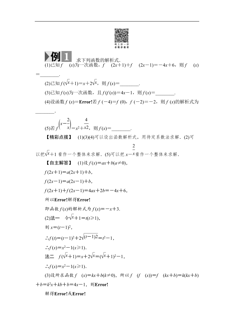 2018版高中数学（苏教版）必修1同步教师用书：第2章 2.1.2 函数的表示方法.doc_第3页