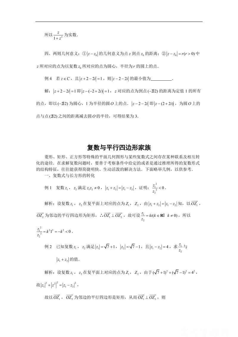 数学：3.2《复数的四则运算》素材（新人教b版选修1—2）.doc_第2页