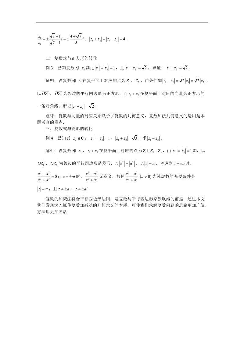 数学：3.2《复数的四则运算》素材（新人教b版选修1—2）.doc_第3页