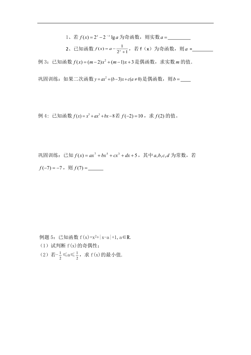 江苏省徐州市建平中学高二数学学案：函数的奇偶性（1）.doc_第3页