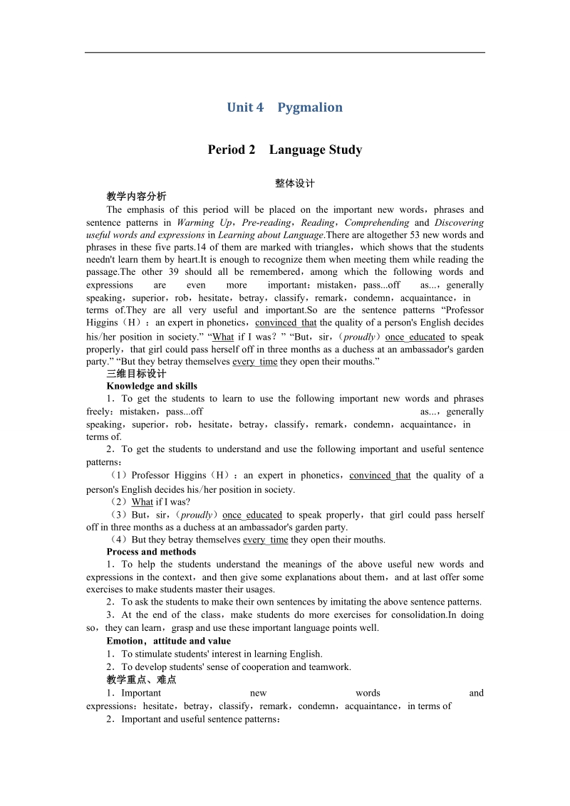 2017年高二英语人教版选修8教案：unit4pygmalionperiod2 word版含解析.doc_第1页