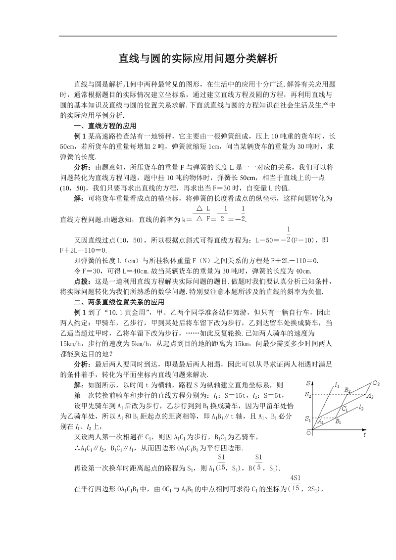 《直线与圆的位置关系》文字素材3（新人教b版必修2）.doc_第1页