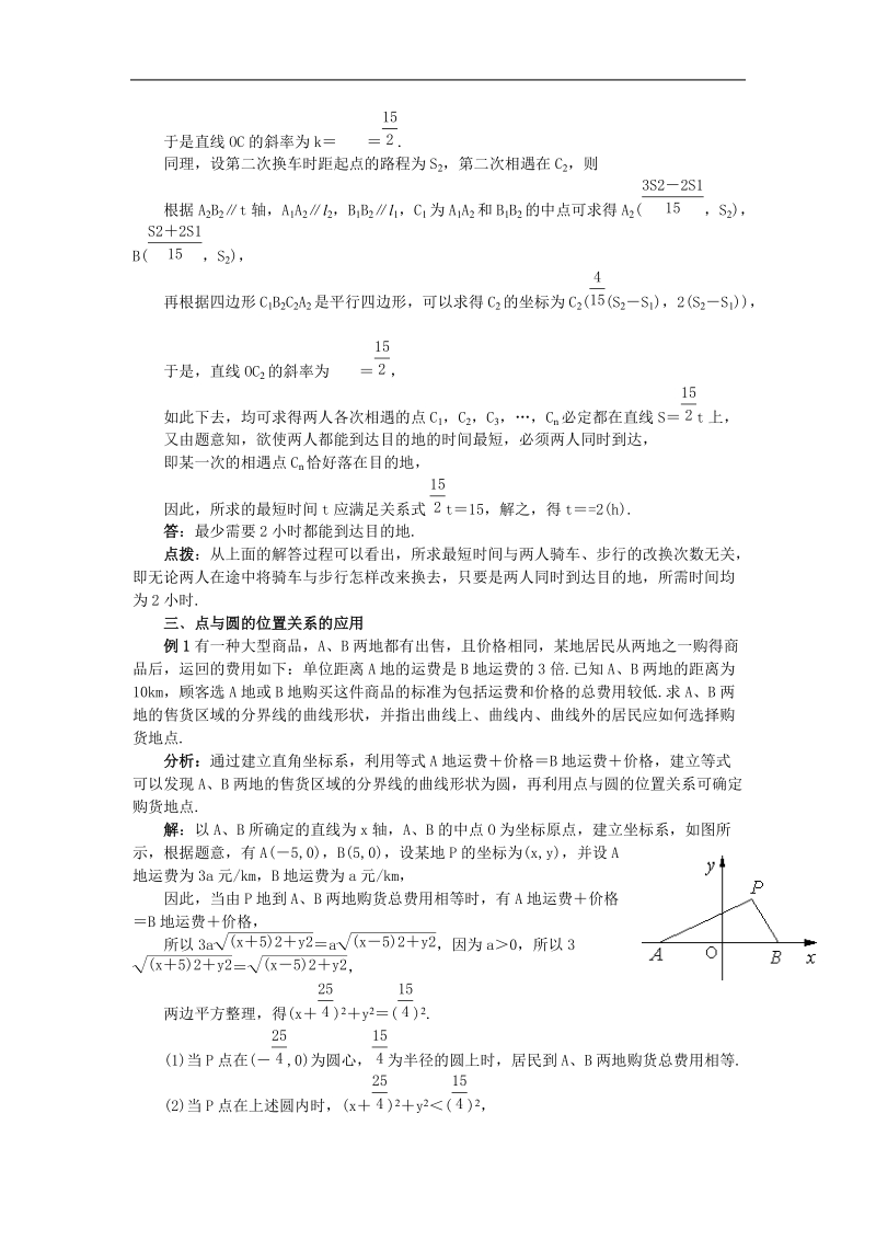 《直线与圆的位置关系》文字素材3（新人教b版必修2）.doc_第2页