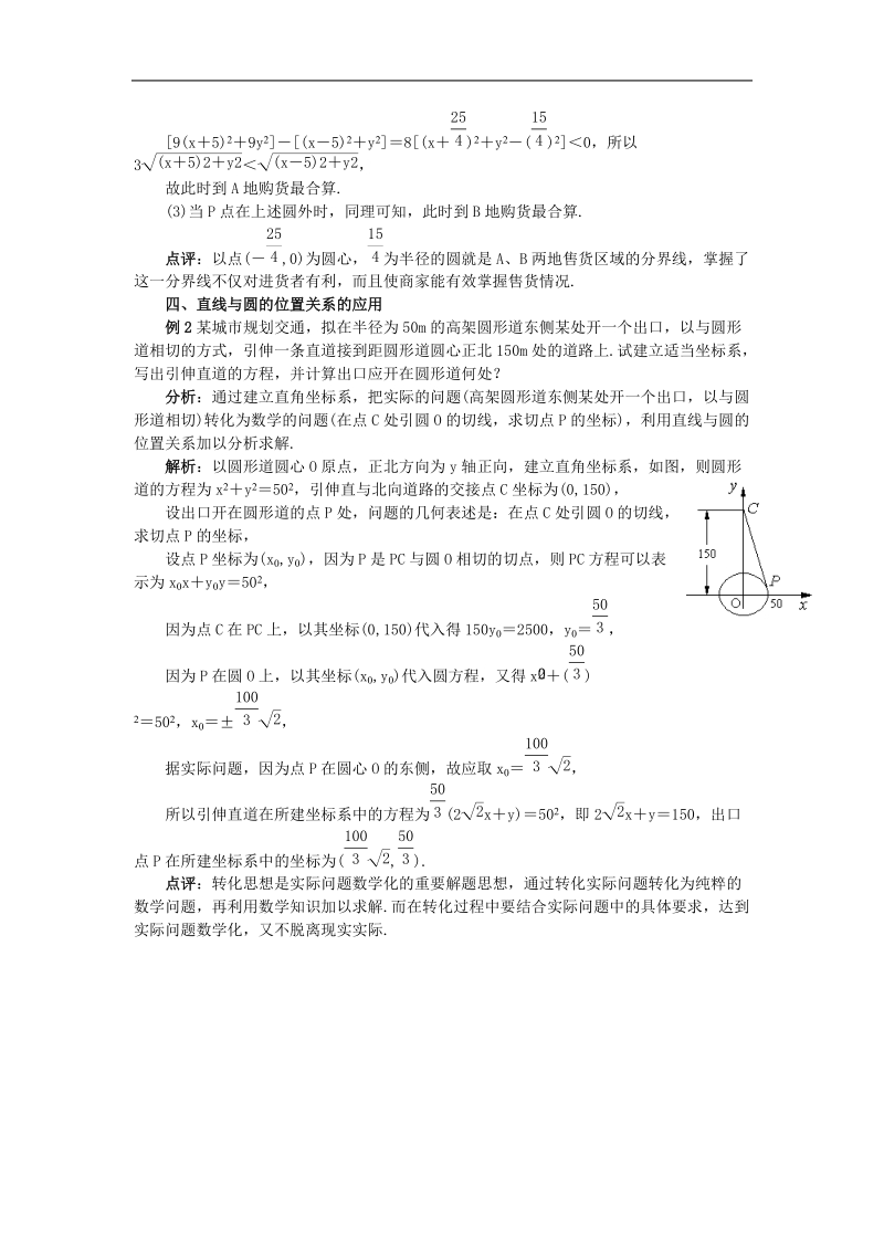 《直线与圆的位置关系》文字素材3（新人教b版必修2）.doc_第3页