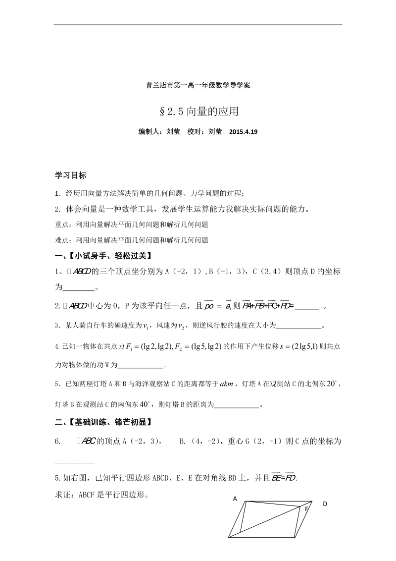 辽宁省大连市高中数学人教b版必修四导学案：2.5向量的应用 word版.doc_第1页