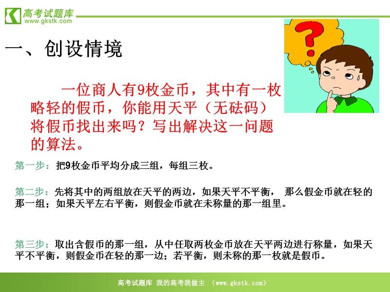 《算法的概念》课件4（新人教b版必修3）.ppt_第2页